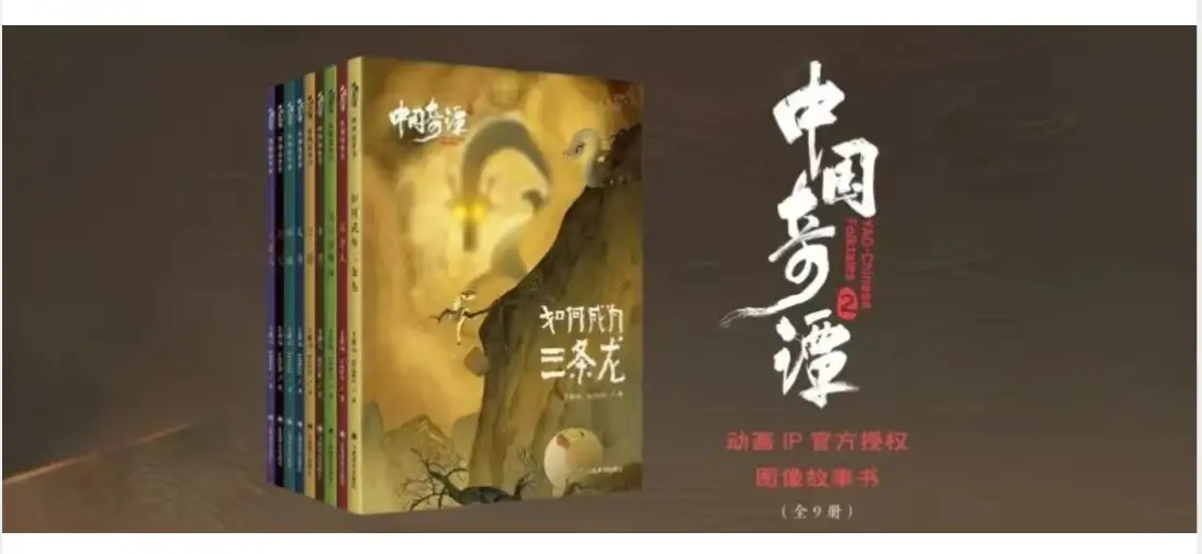 《中国奇谭2》绘本上新，泡泡影视马年主题精灵、AIGC动画同步登场！
